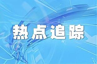 记者：成耀东是陈戌源定的主教练，国奥抽签后出线概率趋近于零